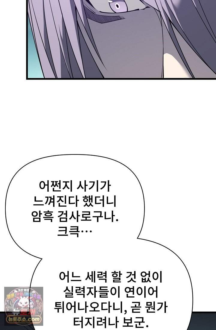 역전의 무쌍급 플레이어 018 9