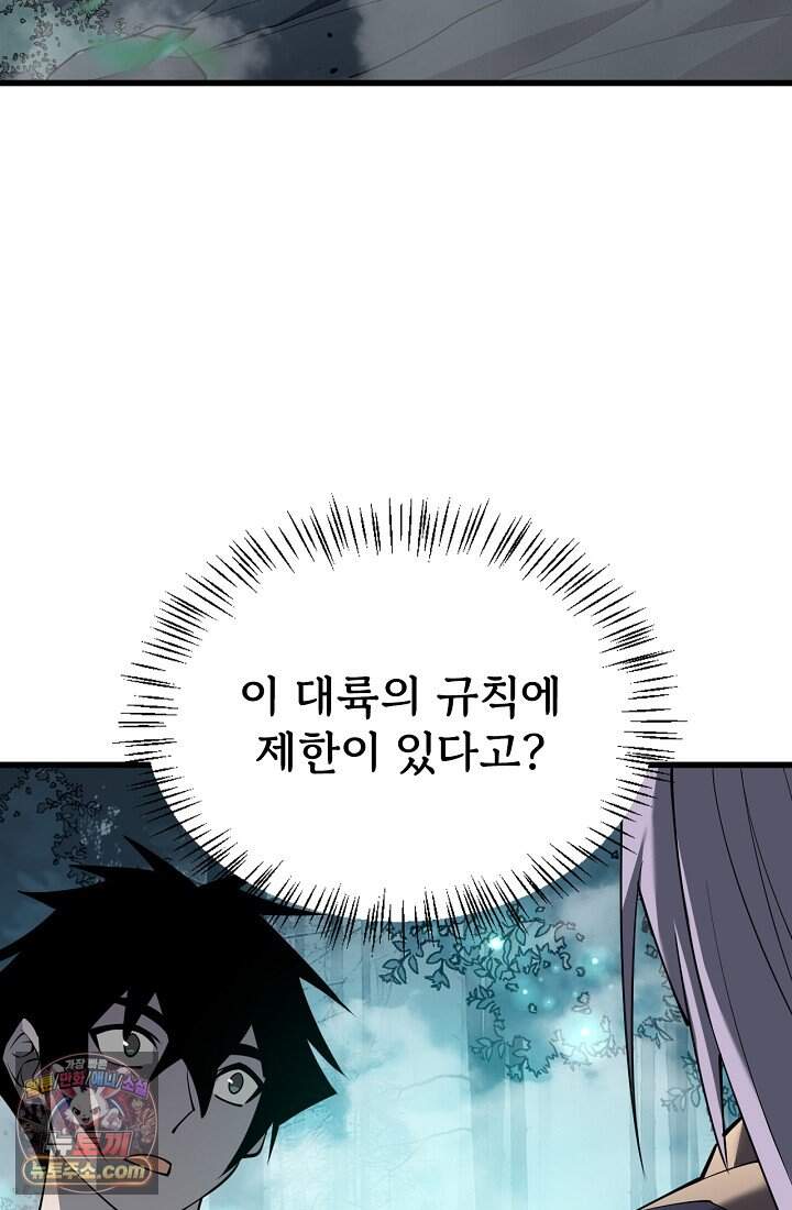 역전의 무쌍급 플레이어 018 13
