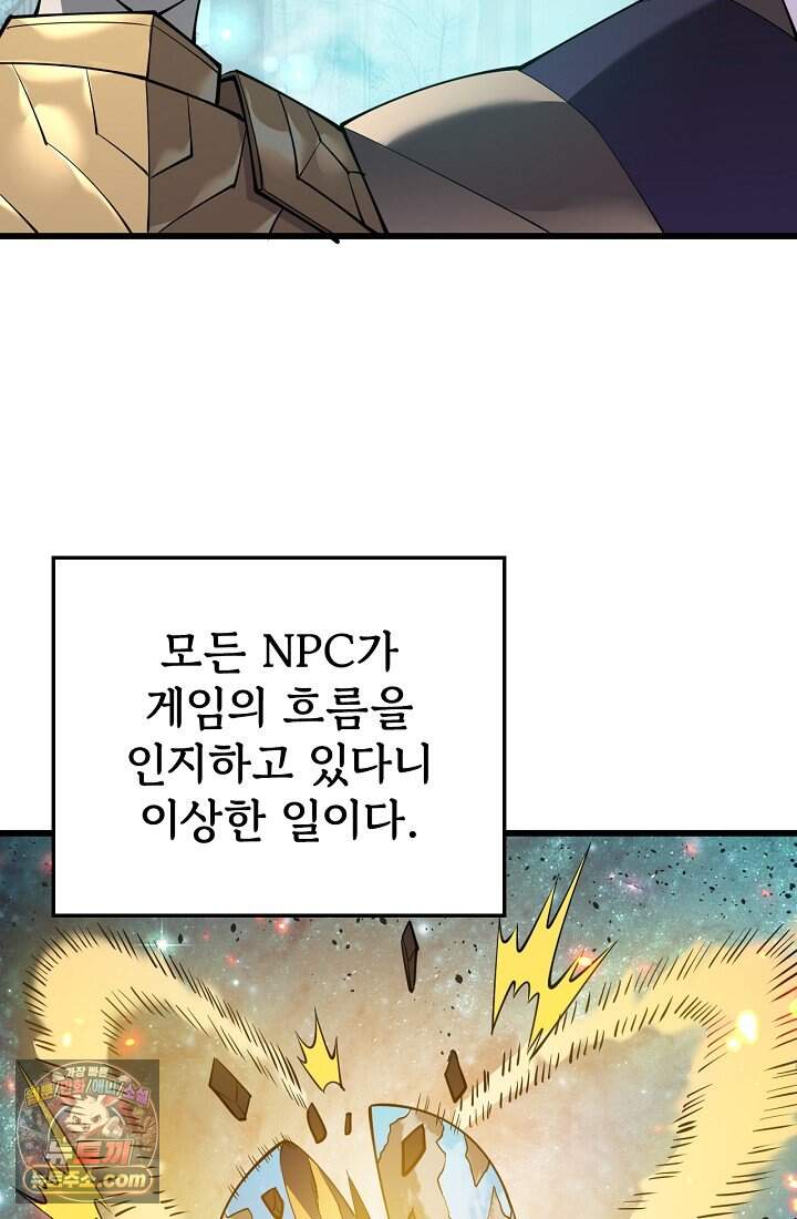 역전의 무쌍급 플레이어 018 14