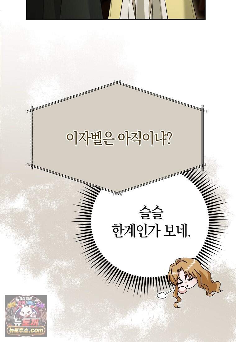 복수의 시작은 결혼부터 45화 1