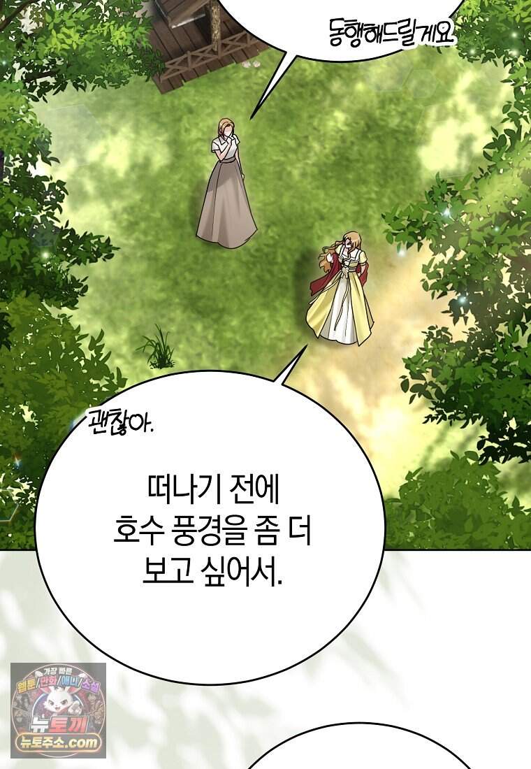 복수의 시작은 결혼부터 45화 3