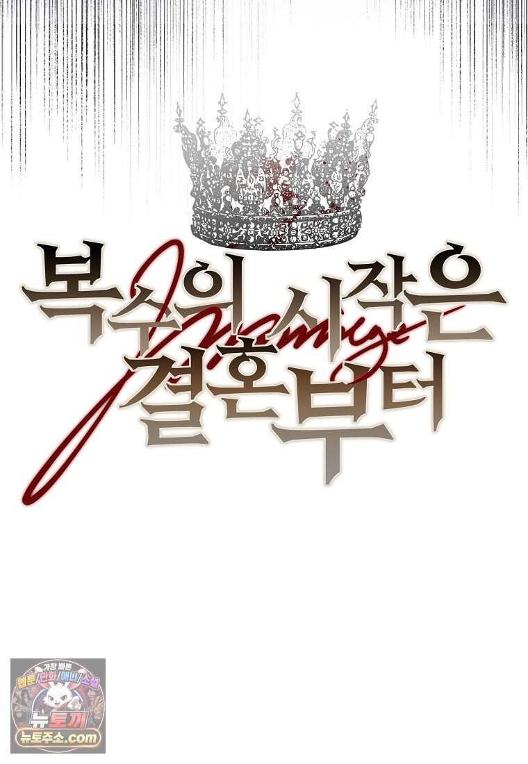 복수의 시작은 결혼부터 45화 16