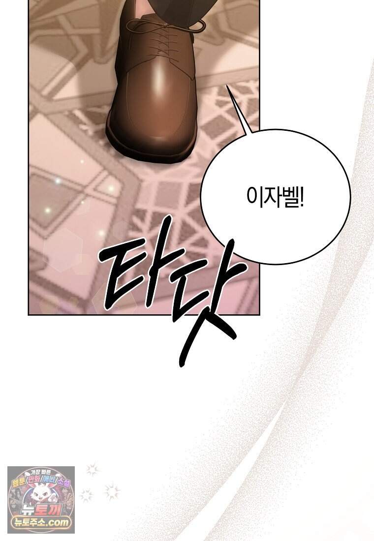 복수의 시작은 결혼부터 45화 18