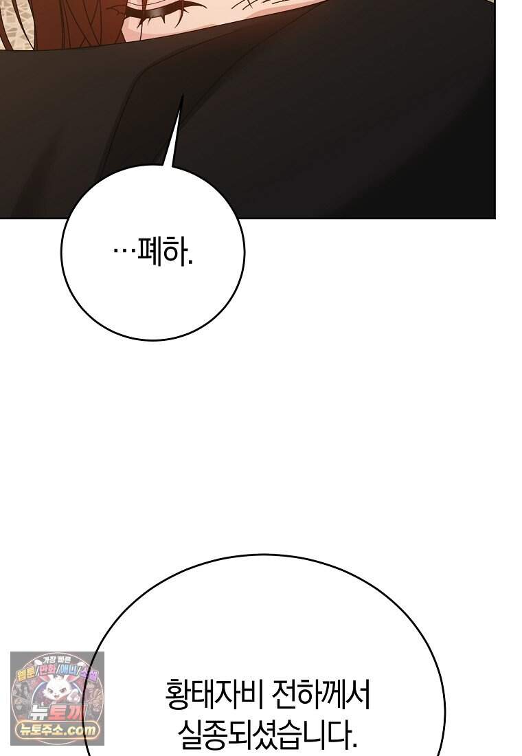 복수의 시작은 결혼부터 45화 22