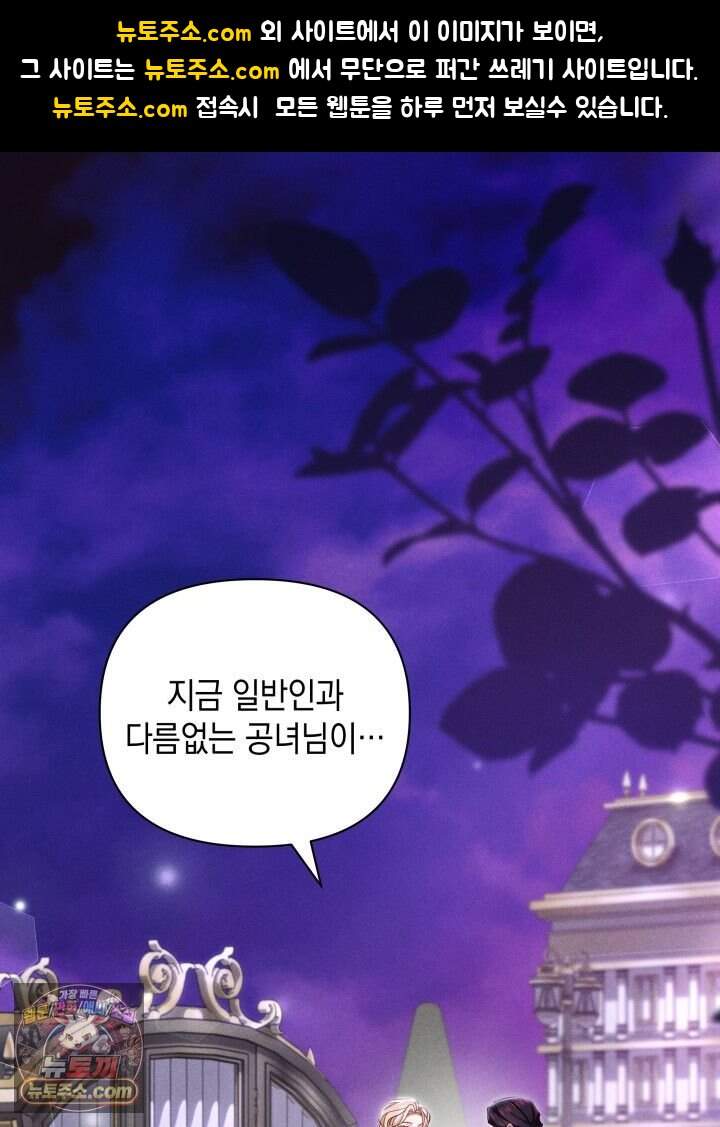 악녀는 로판을 연출한다 40화 1