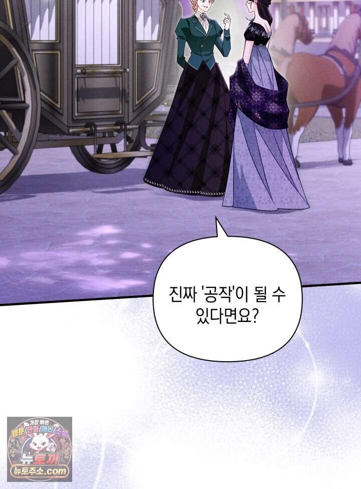 악녀는 로판을 연출한다 40화 2