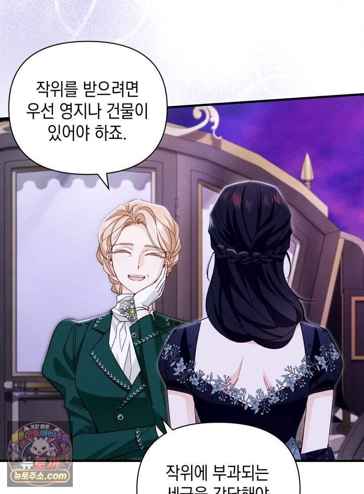 악녀는 로판을 연출한다 40화 3