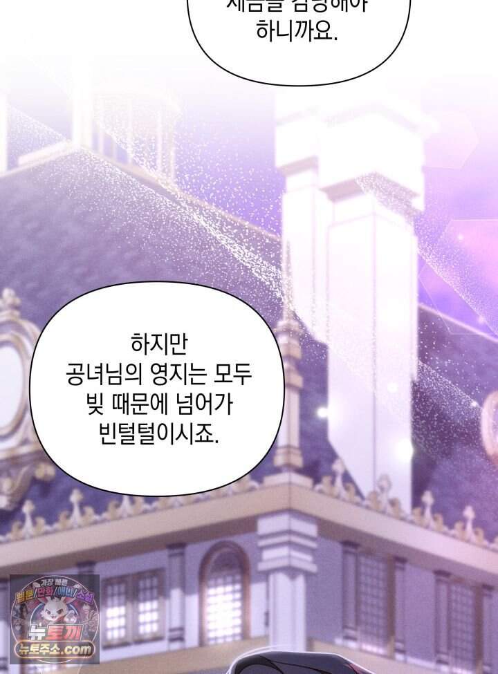 악녀는 로판을 연출한다 40화 4