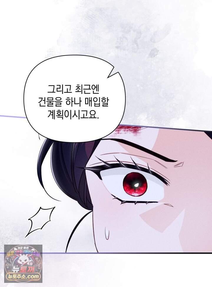 악녀는 로판을 연출한다 40화 6