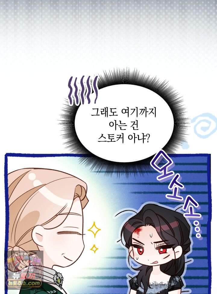 악녀는 로판을 연출한다 40화 9