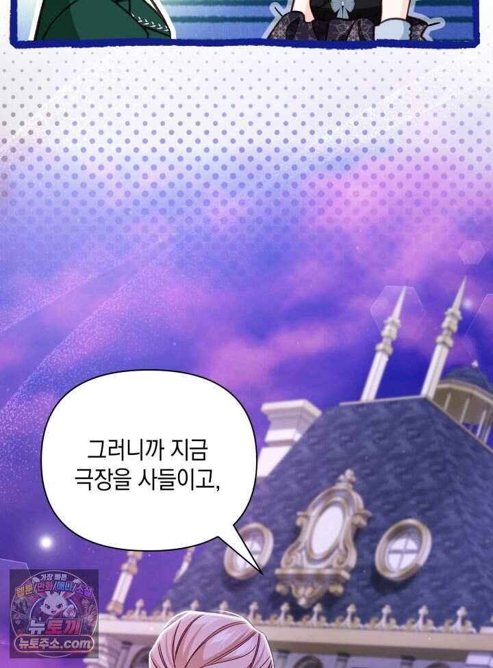 악녀는 로판을 연출한다 40화 10