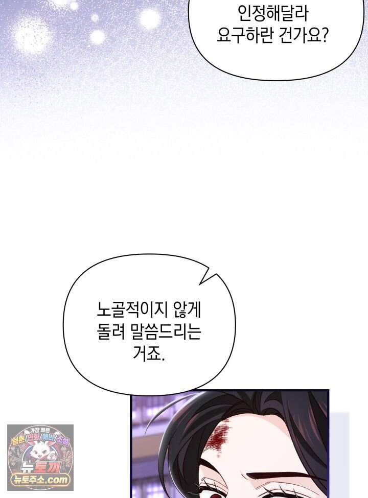 악녀는 로판을 연출한다 40화 12