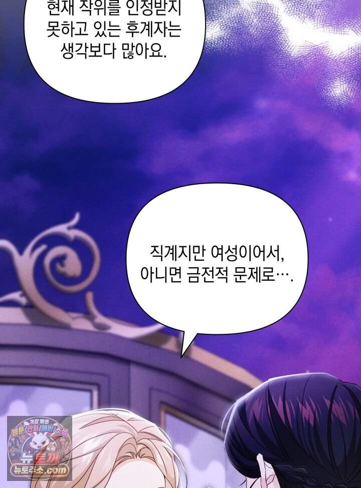 악녀는 로판을 연출한다 40화 14