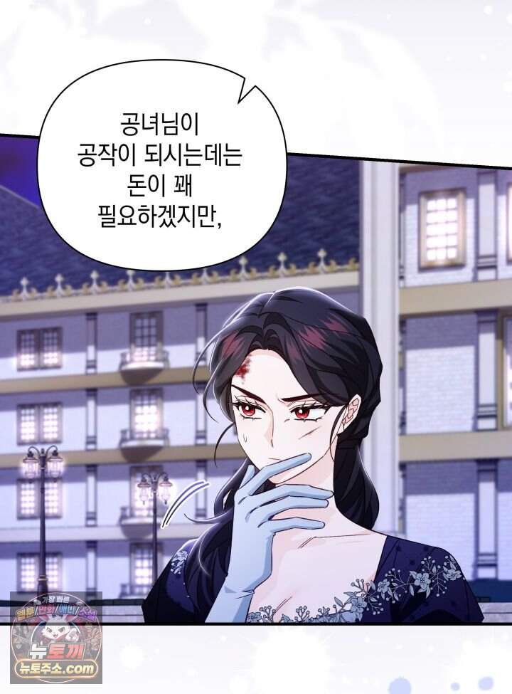 악녀는 로판을 연출한다 40화 16