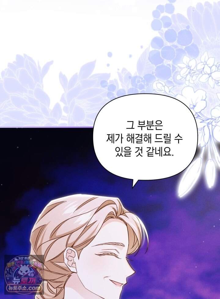악녀는 로판을 연출한다 40화 17