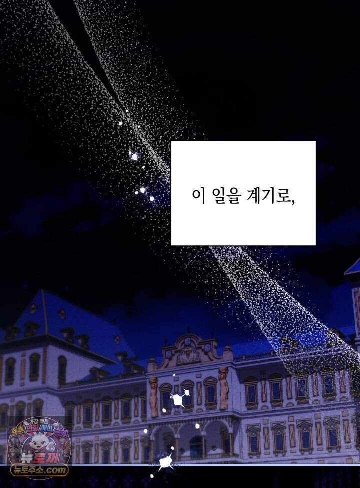 악녀는 로판을 연출한다 40화 20