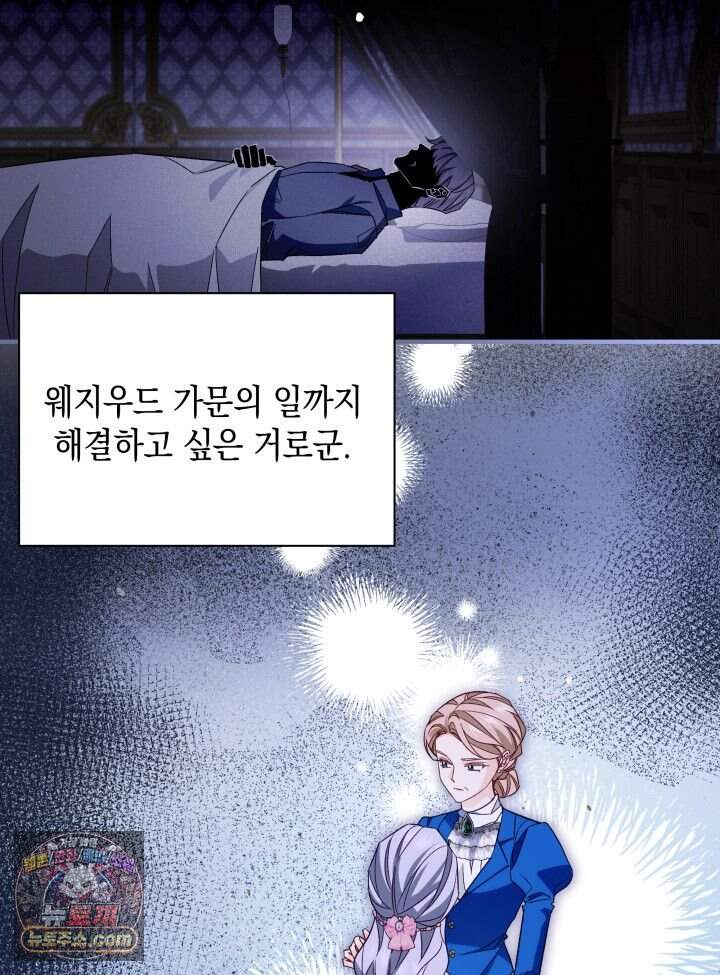 악녀는 로판을 연출한다 40화 21