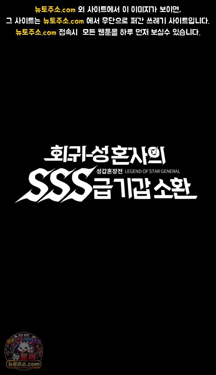 성갑혼장전-회귀 성혼사의 SSS급 기갑 소환 EP.075 새로운 시작 1