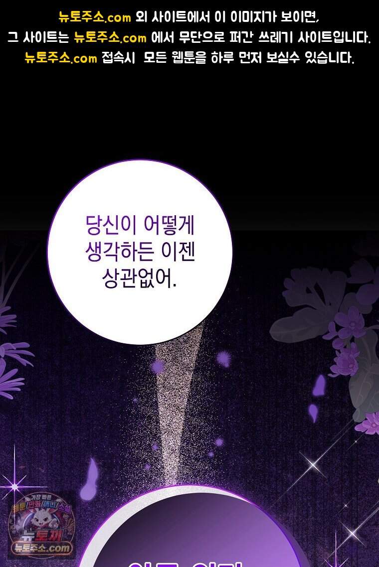 폭군 오빠는 덤입니다 39화 1