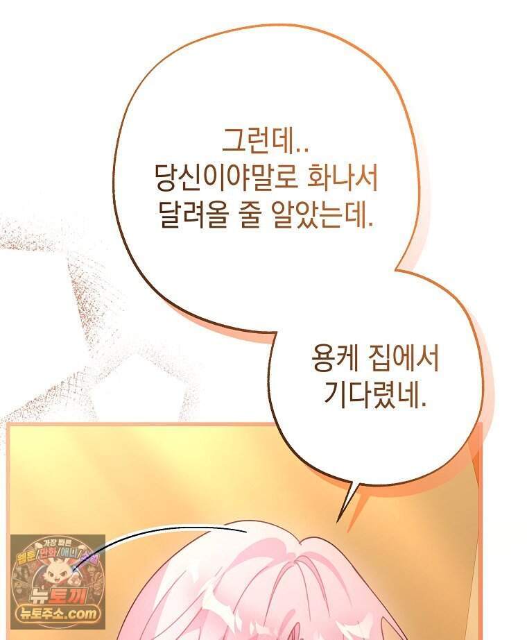 폭군 오빠는 덤입니다 39화 7