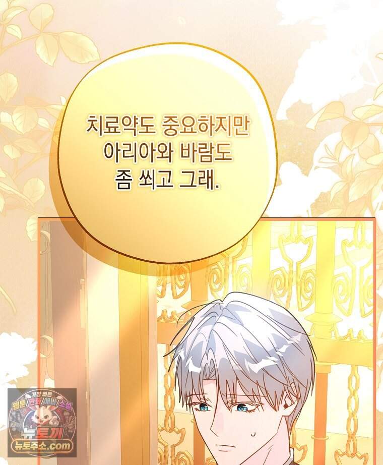 폭군 오빠는 덤입니다 39화 9
