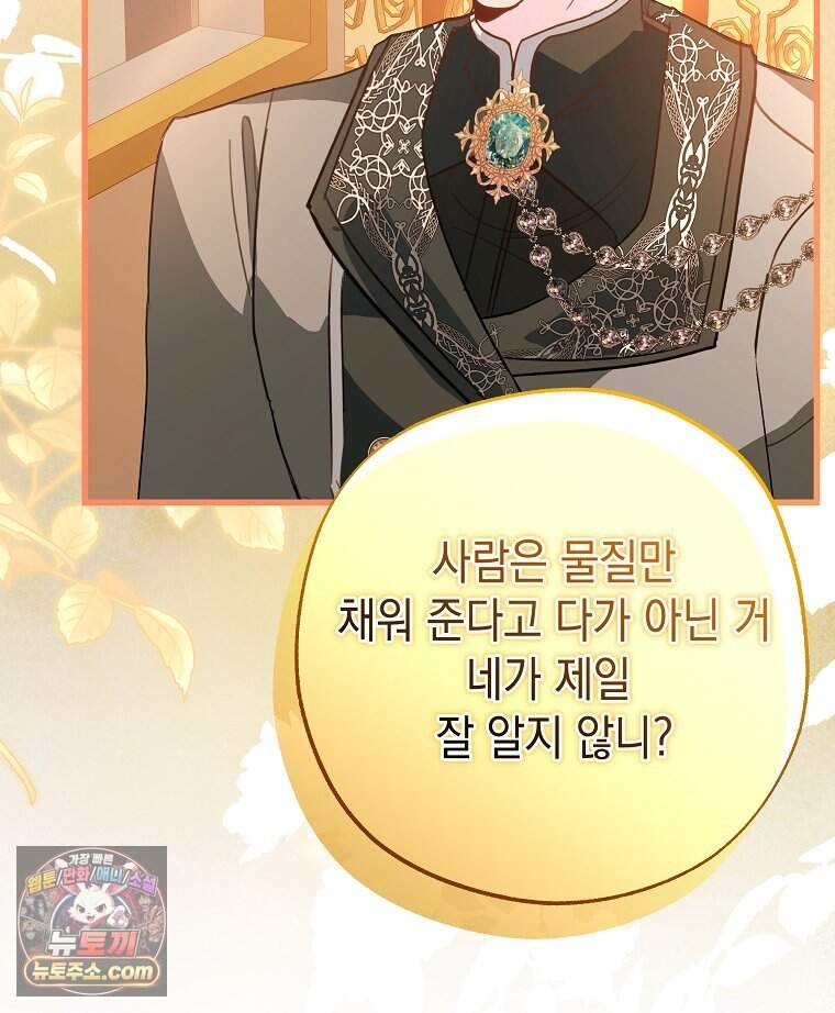 폭군 오빠는 덤입니다 39화 10