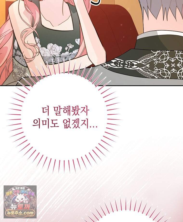 폭군 오빠는 덤입니다 39화 12