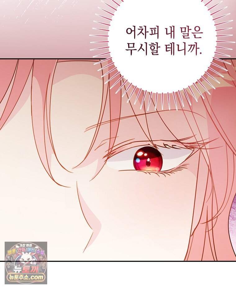 폭군 오빠는 덤입니다 39화 13