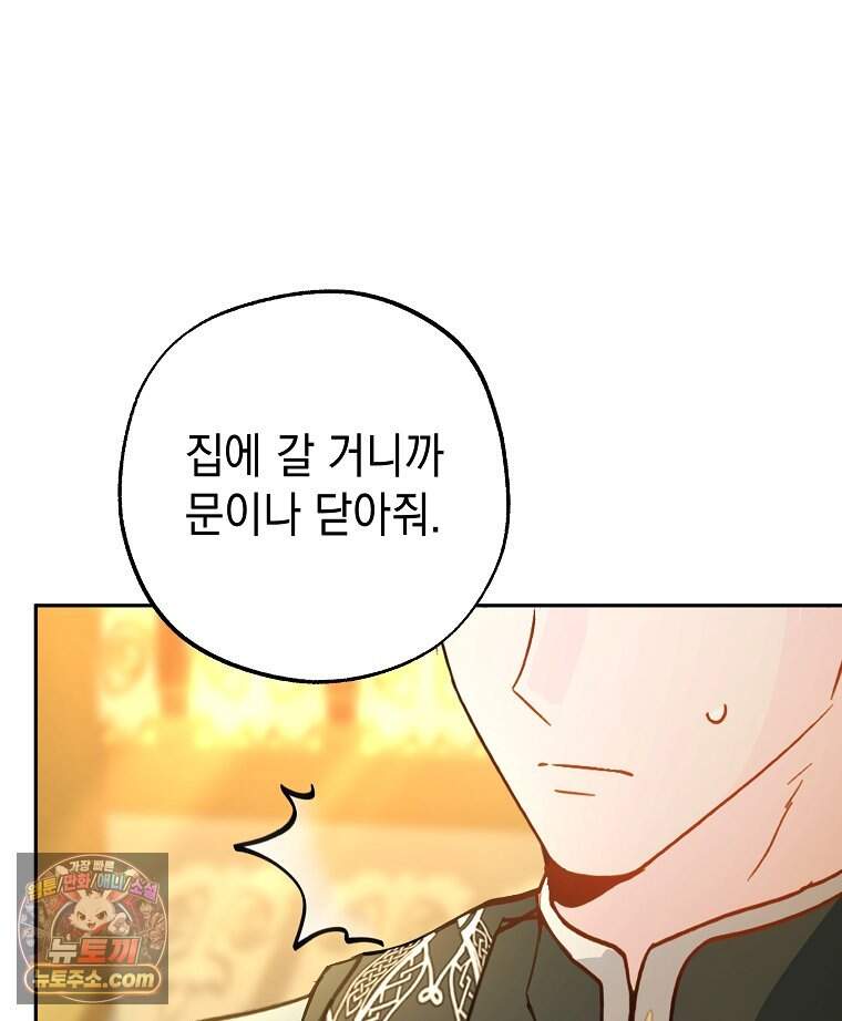 폭군 오빠는 덤입니다 39화 14