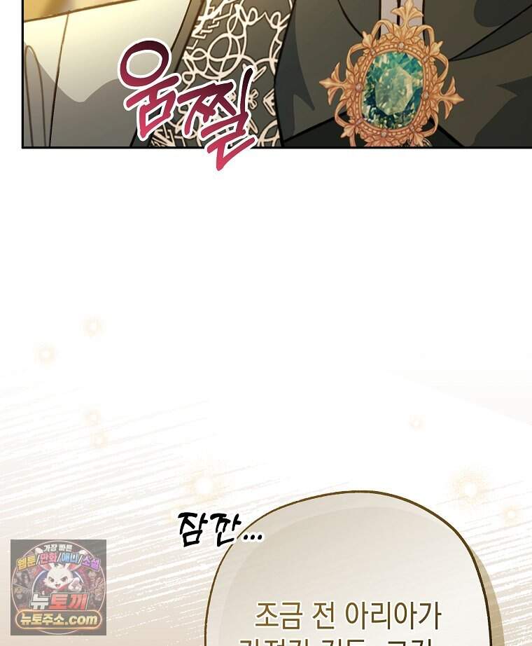 폭군 오빠는 덤입니다 39화 15