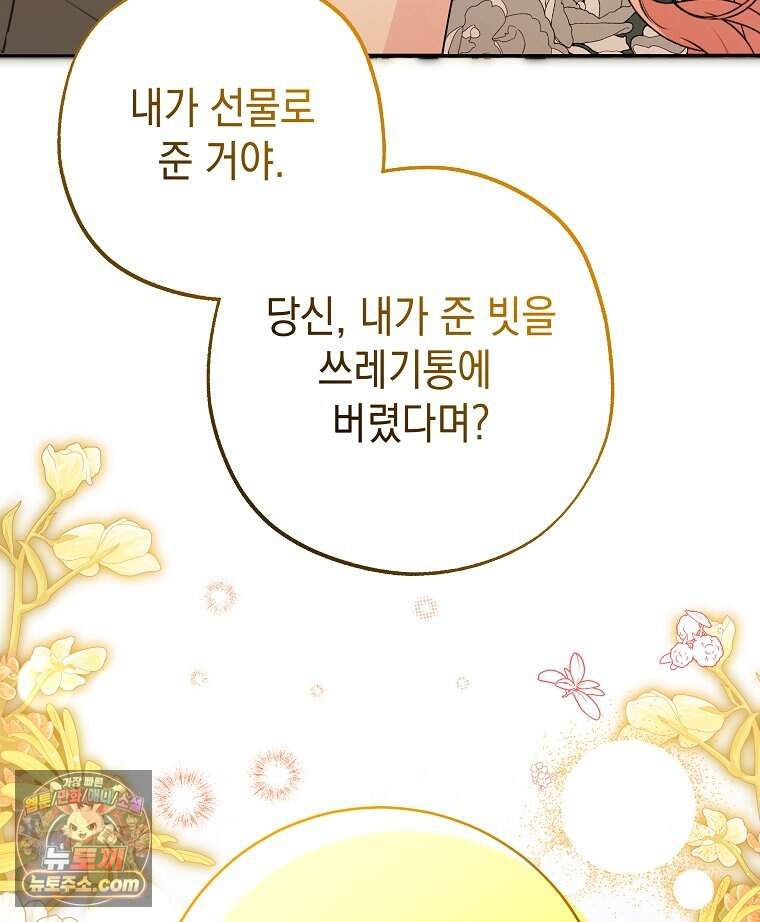 폭군 오빠는 덤입니다 39화 17