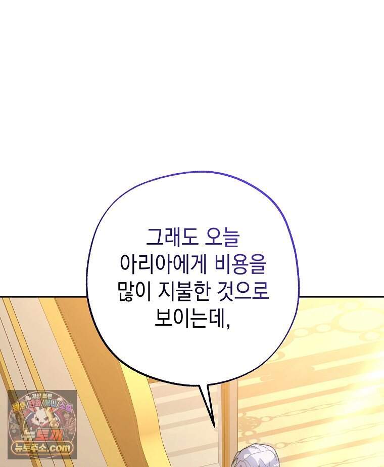 폭군 오빠는 덤입니다 39화 21
