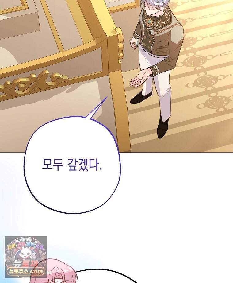 폭군 오빠는 덤입니다 39화 22