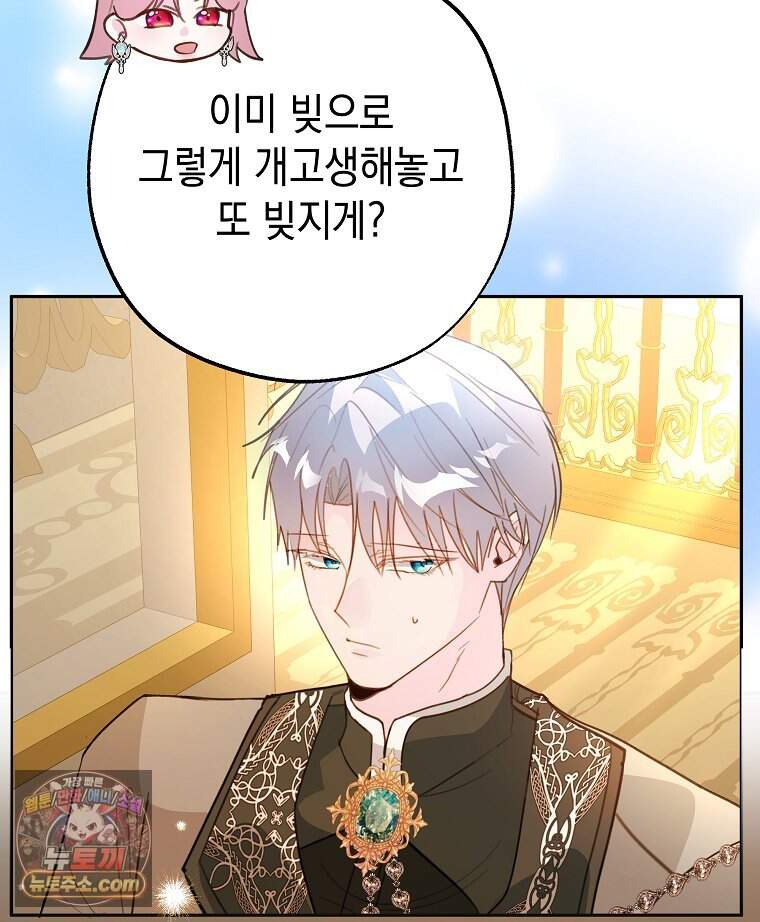 폭군 오빠는 덤입니다 39화 23