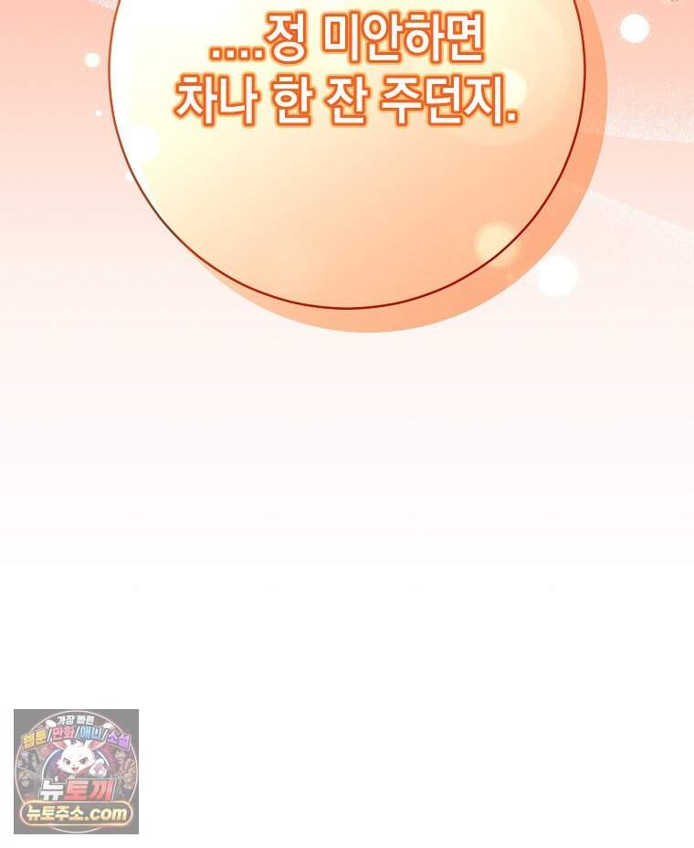 폭군 오빠는 덤입니다 39화 27