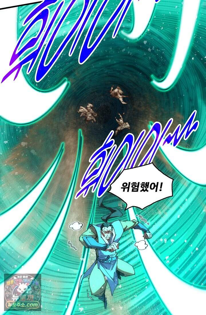 만고지존 512화 5