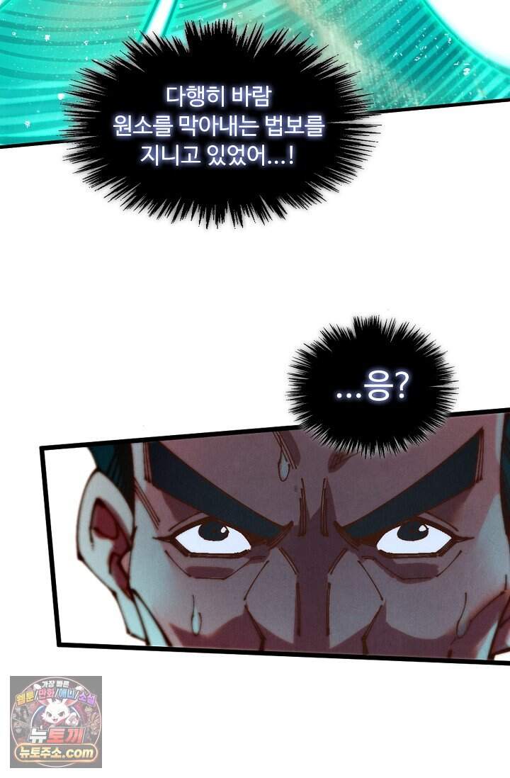 만고지존 512화 6