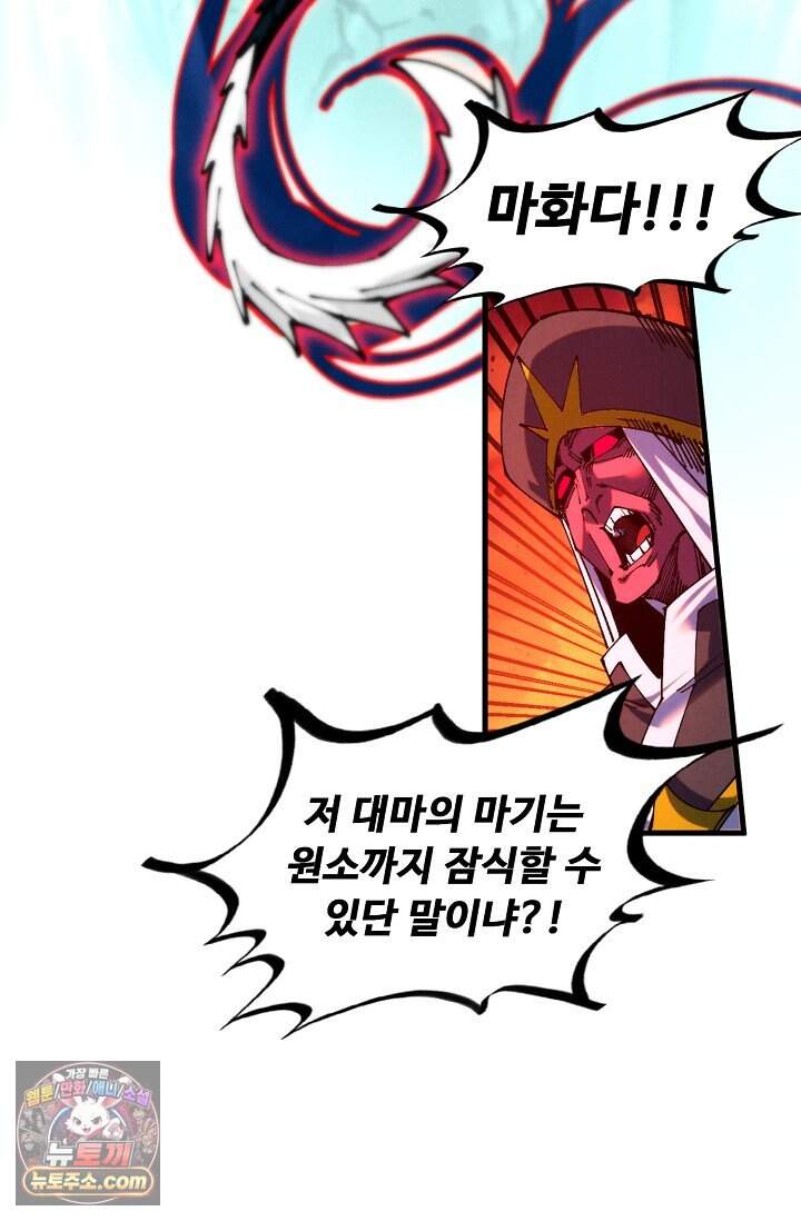 만고지존 512화 9