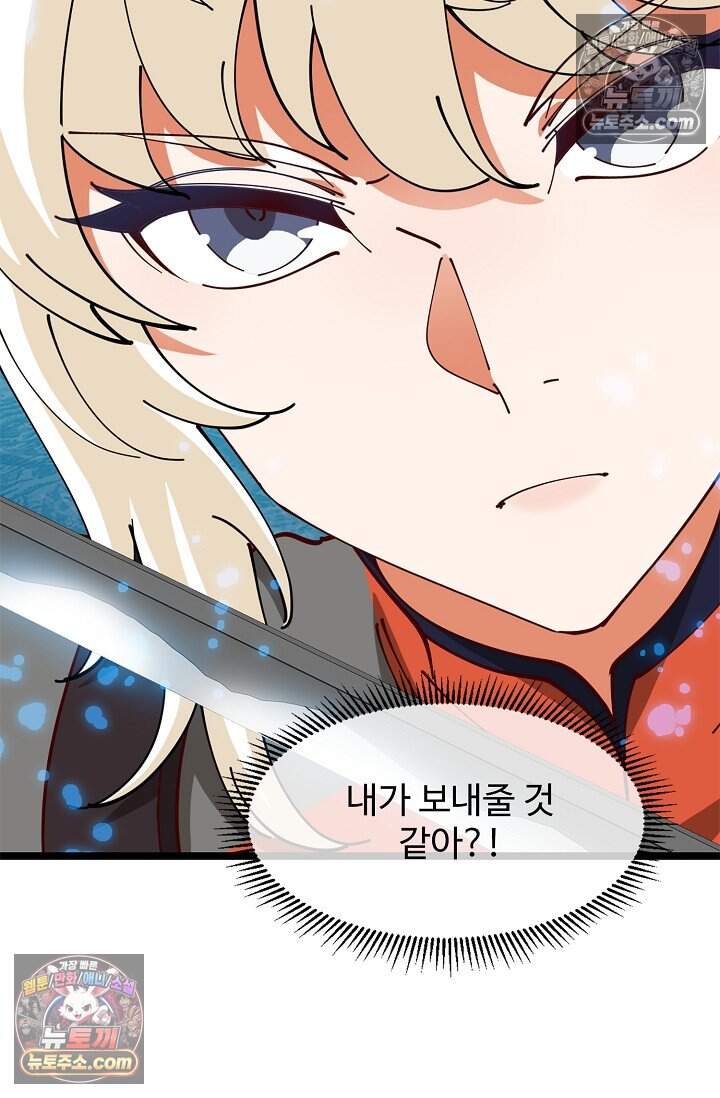 신급으로 레벨업 129화 11
