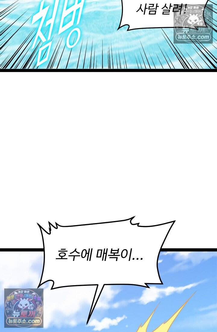 신급으로 레벨업 129화 17