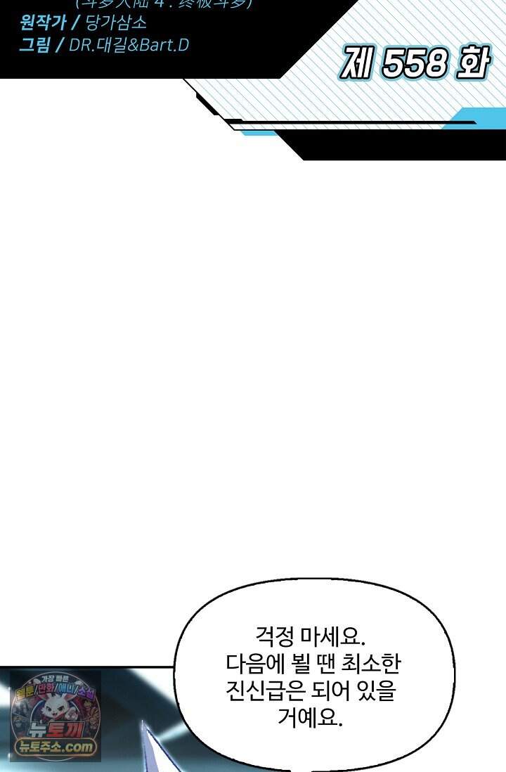 엘피스 전기: 더 라스트 558화 2