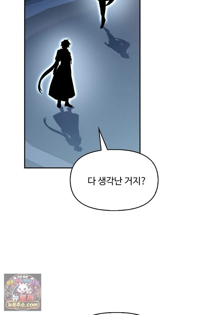 엘피스 전기: 더 라스트 558화 8
