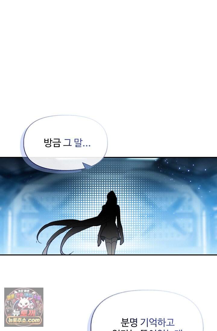 엘피스 전기: 더 라스트 558화 12