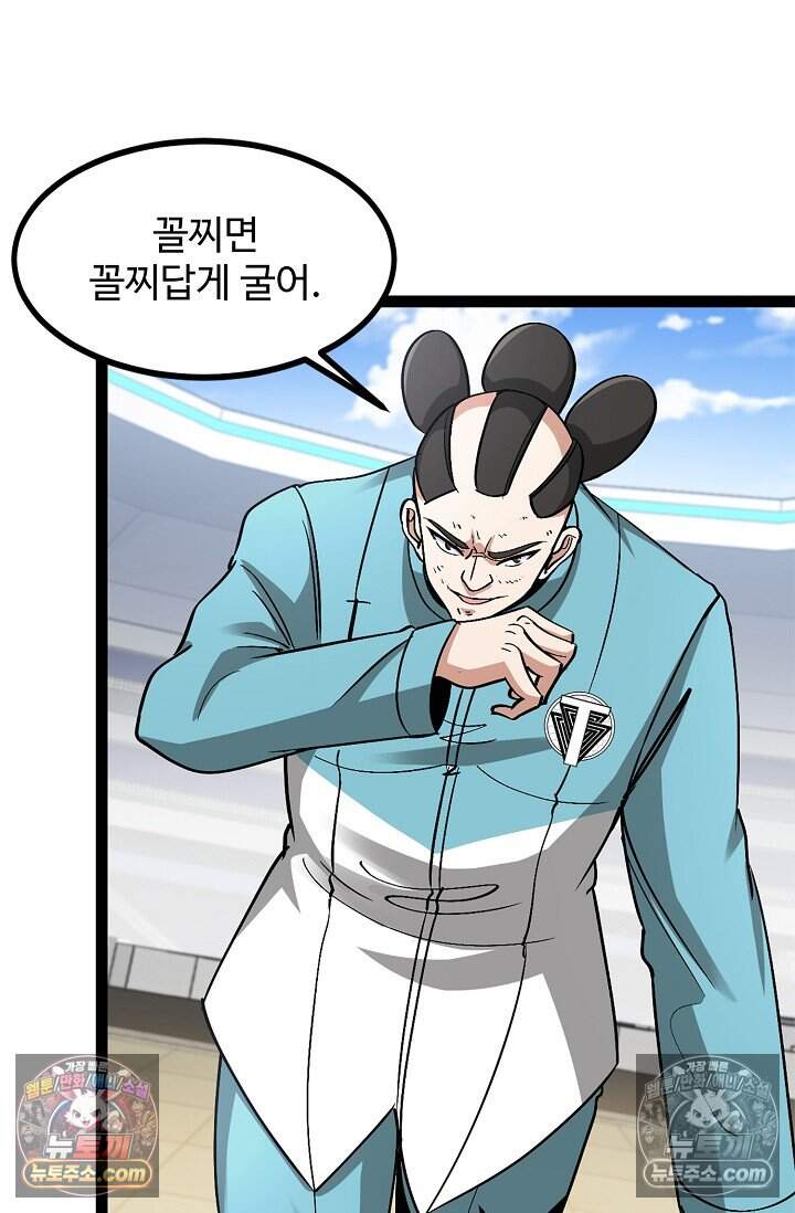 신급으로 레벨업 144화 3