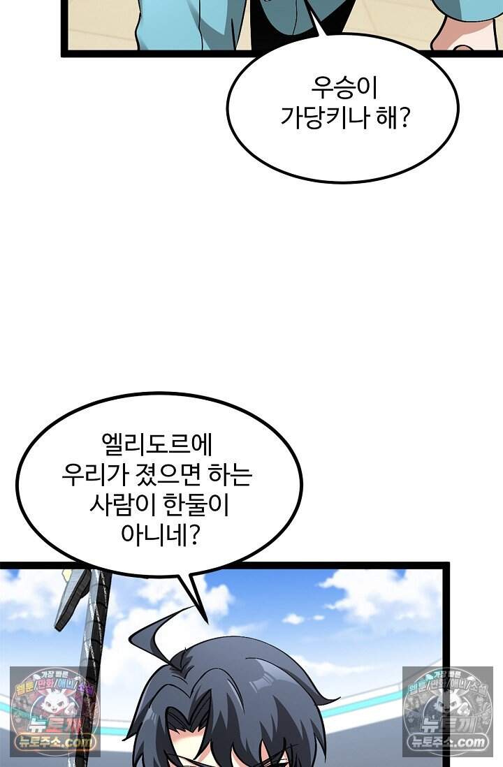 신급으로 레벨업 144화 4