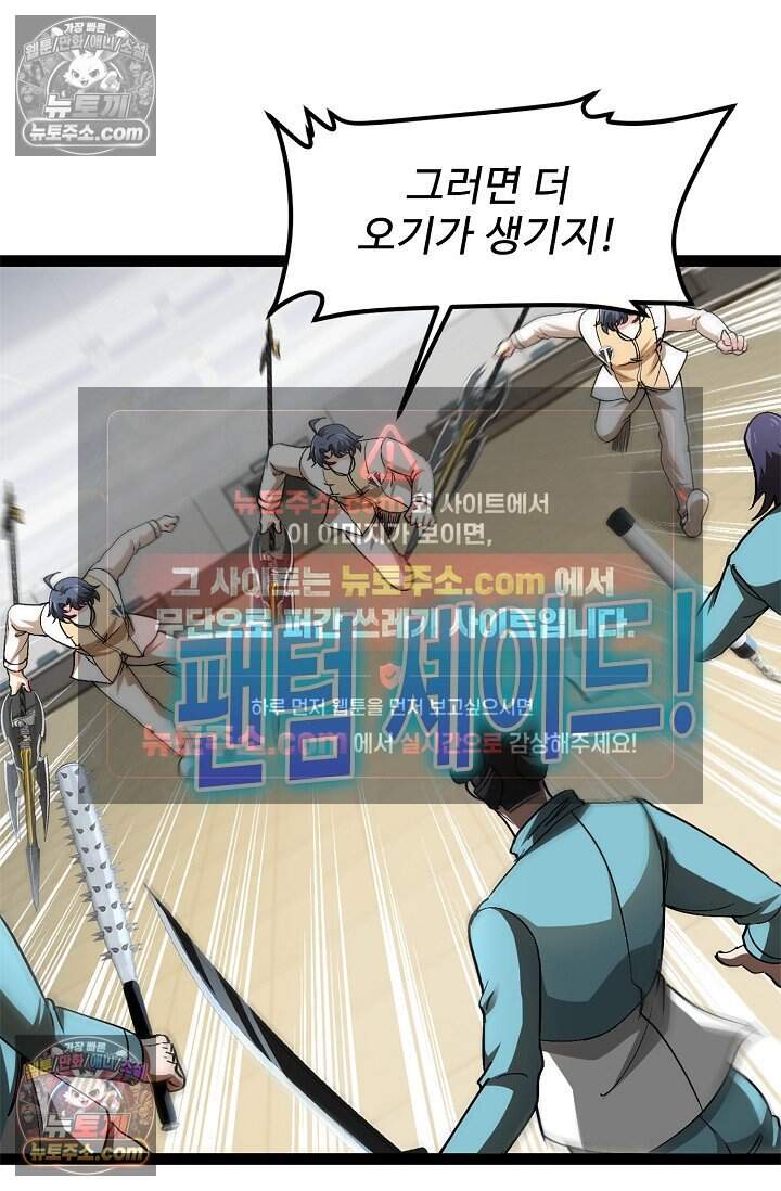 신급으로 레벨업 144화 6