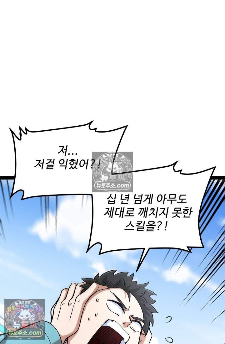 신급으로 레벨업 144화 7