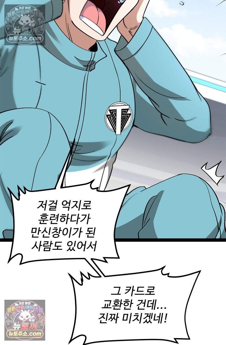 신급으로 레벨업 144화 8