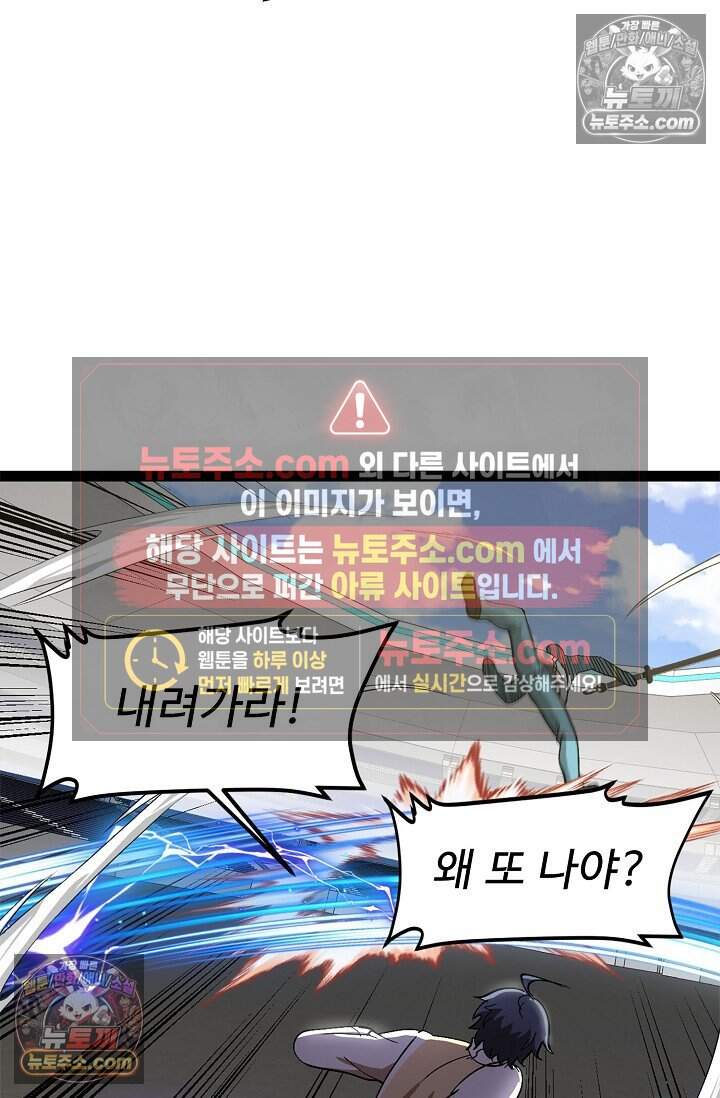 신급으로 레벨업 144화 9