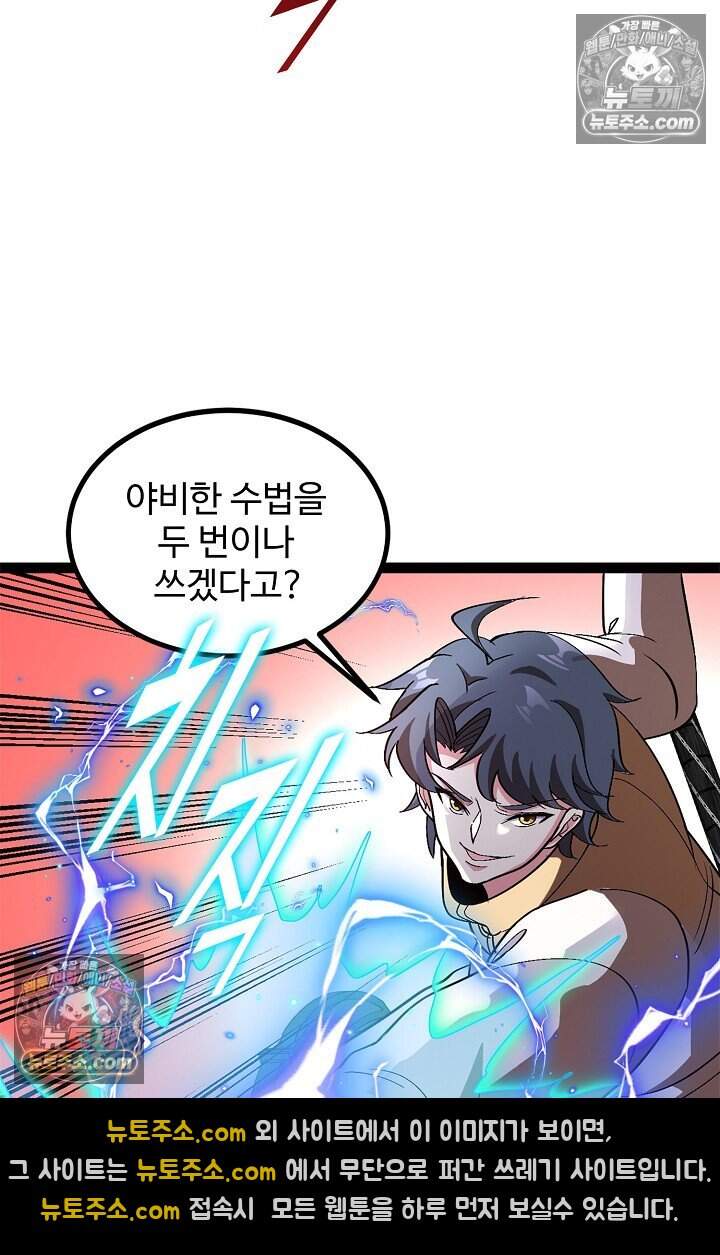 신급으로 레벨업 144화 12